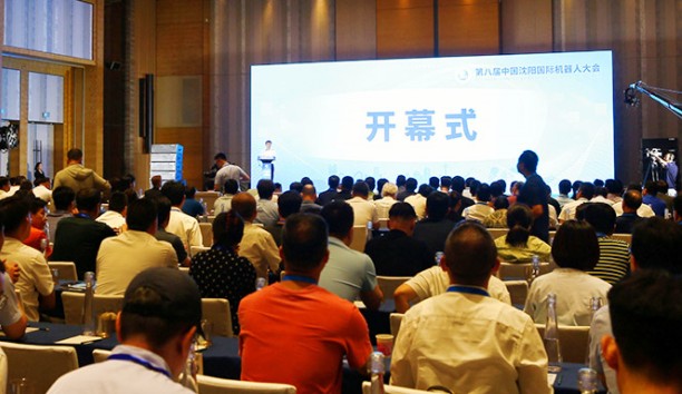 第八届中国沈阳国际智能机器大会在沈启幕